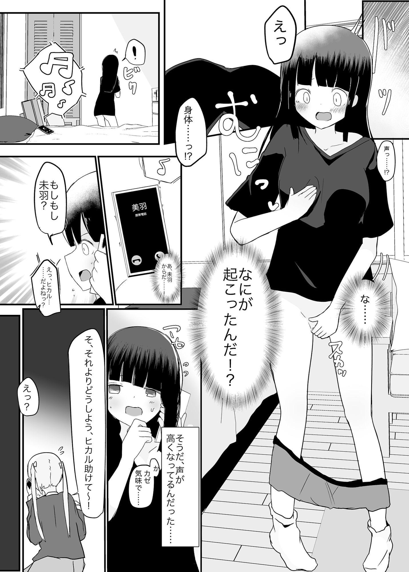 だぶるちぇんじ!