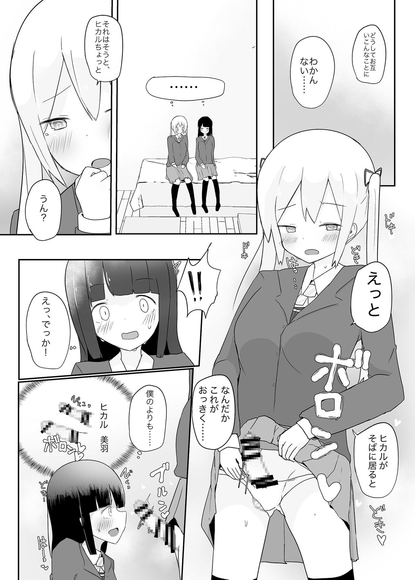 だぶるちぇんじ!