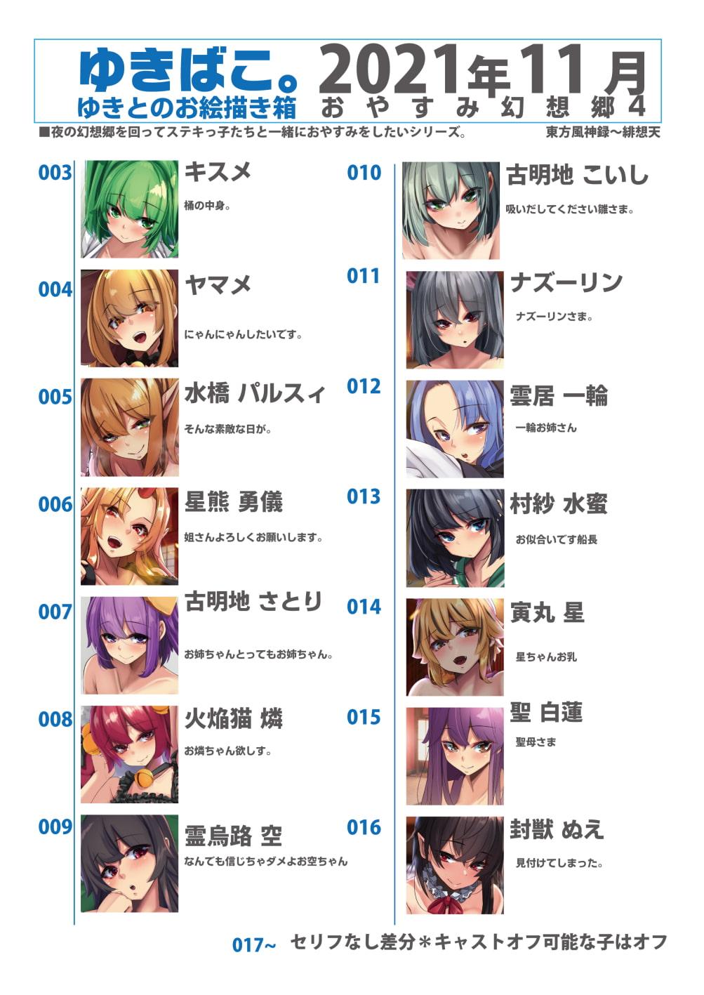 あまあまえっちな幻想郷～ゆきばこ～2021年11月号～おやすみ幻想郷(4)