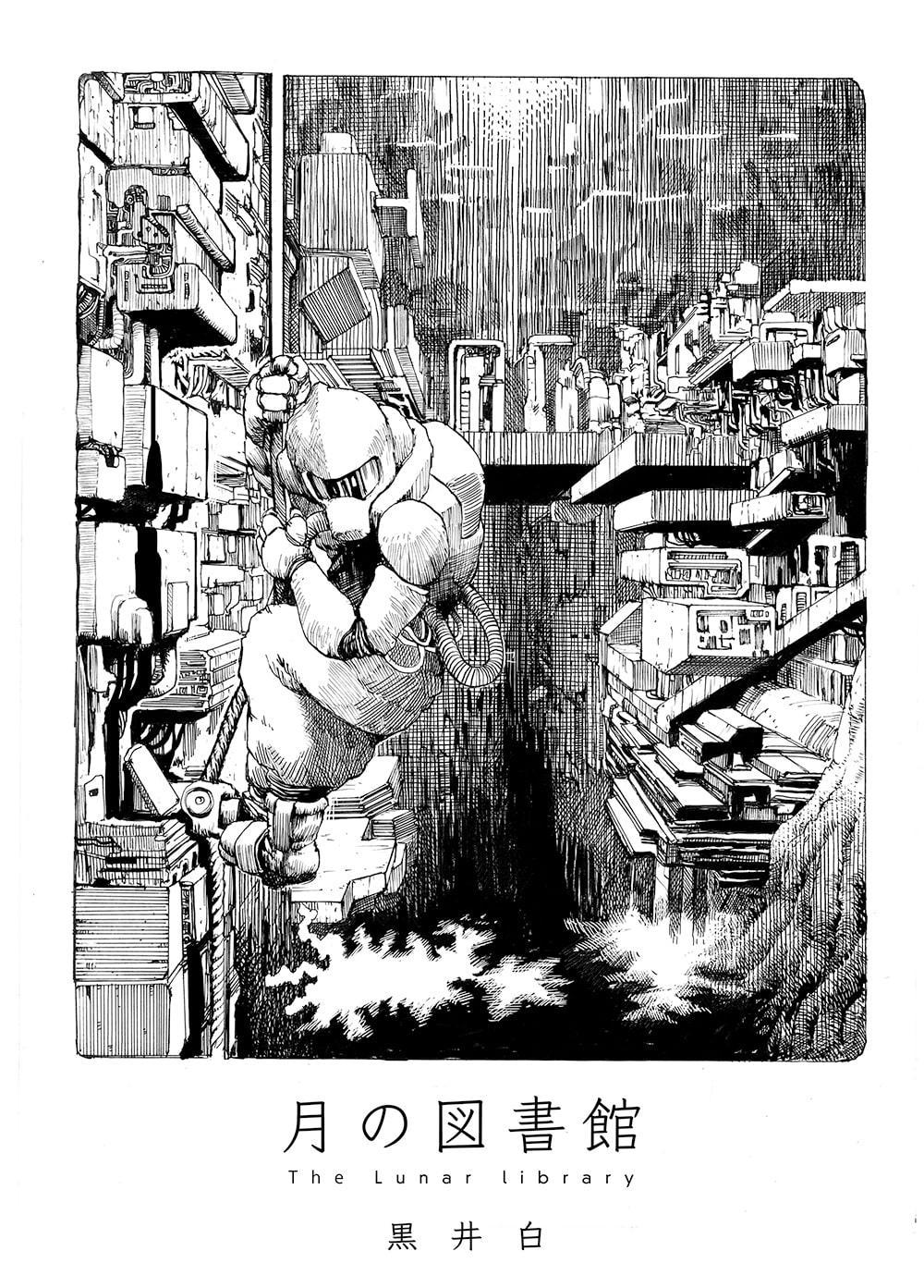 月の図書館(15P)セブン冊子印刷用