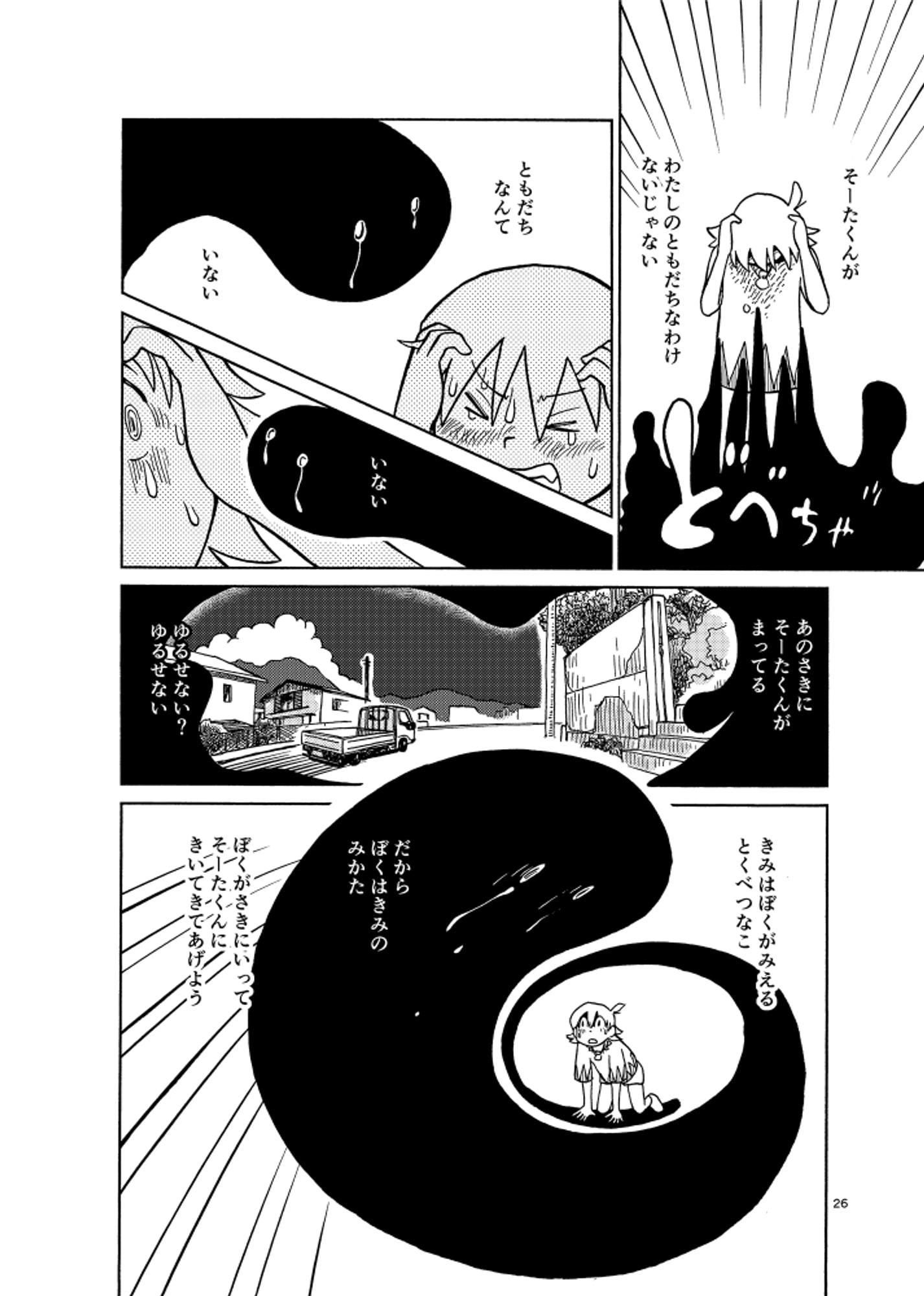 まだ夏のチッテト(3)ソータとミドリ