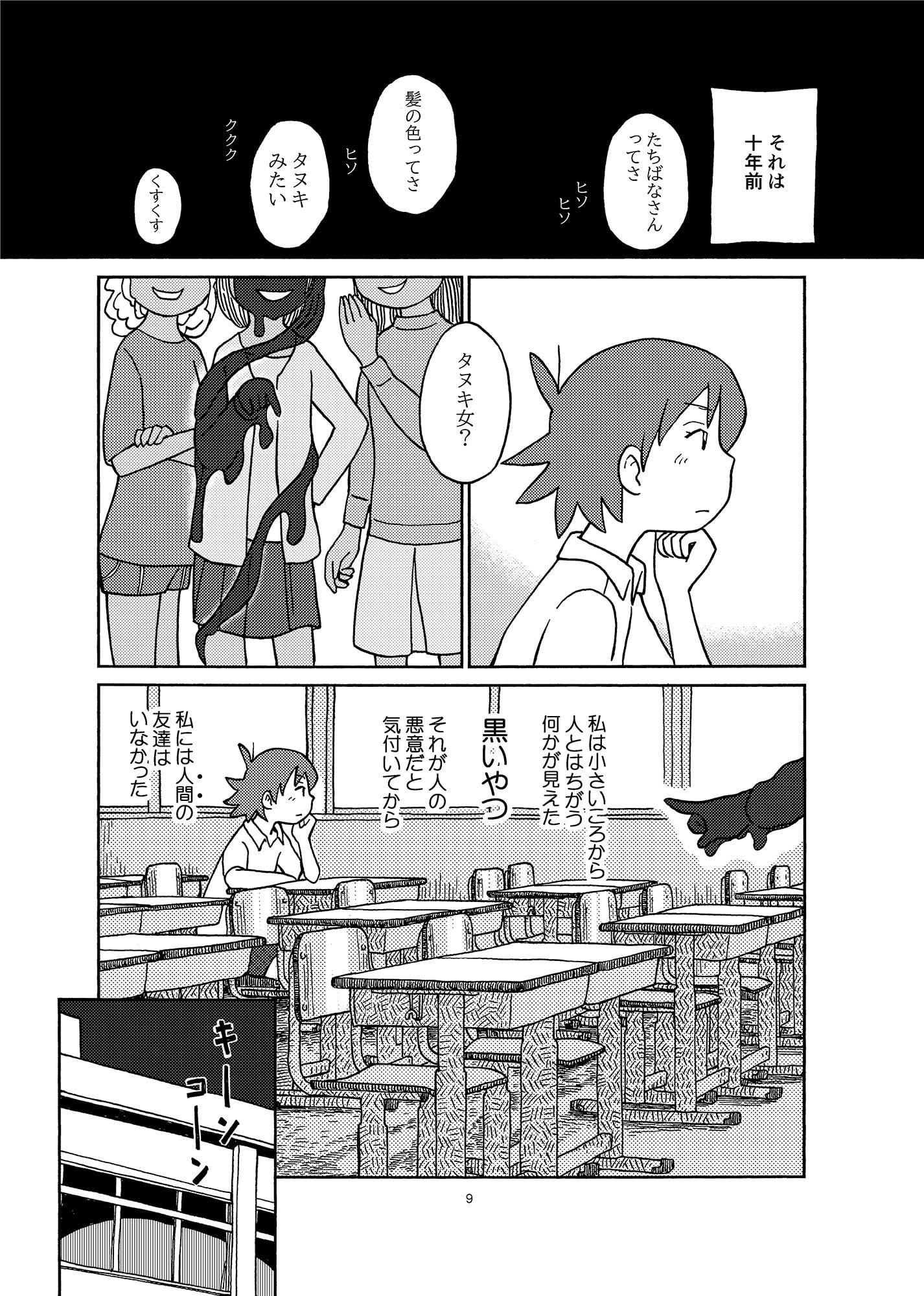 まだ夏のチッテト(3)ソータとミドリ