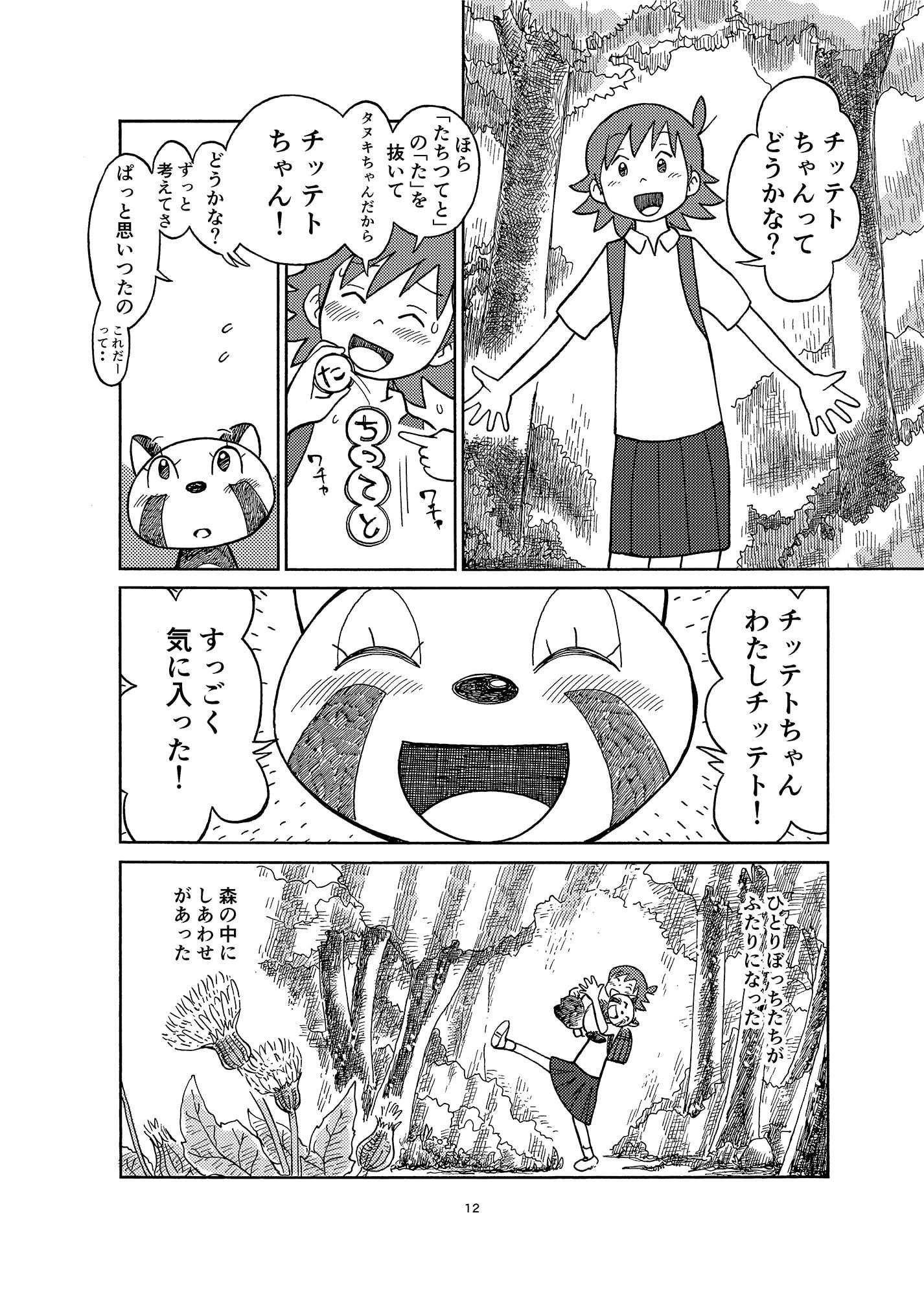 まだ夏のチッテト(3)ソータとミドリ