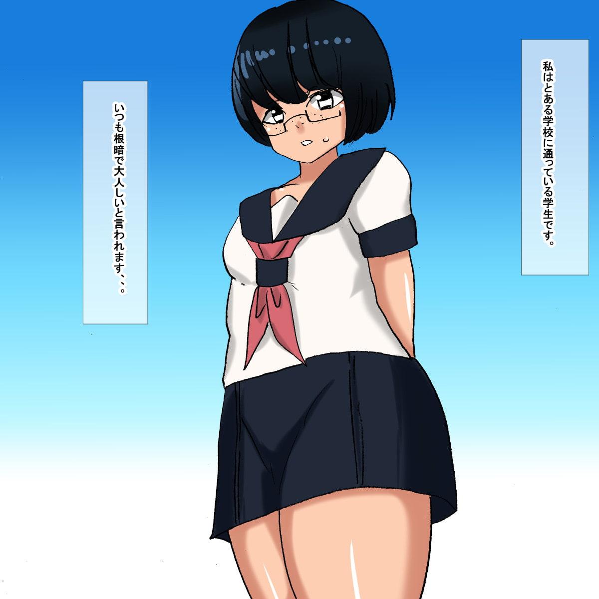 1ay 地味オタク根暗眼鏡学生