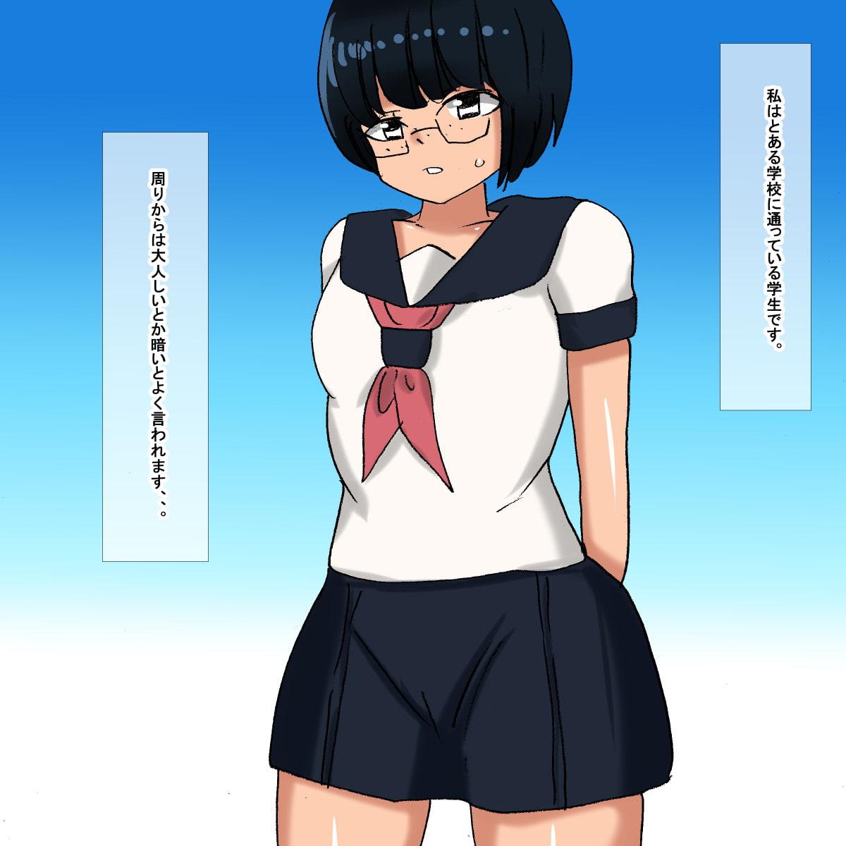 1ba 地味オタク根暗眼鏡学生