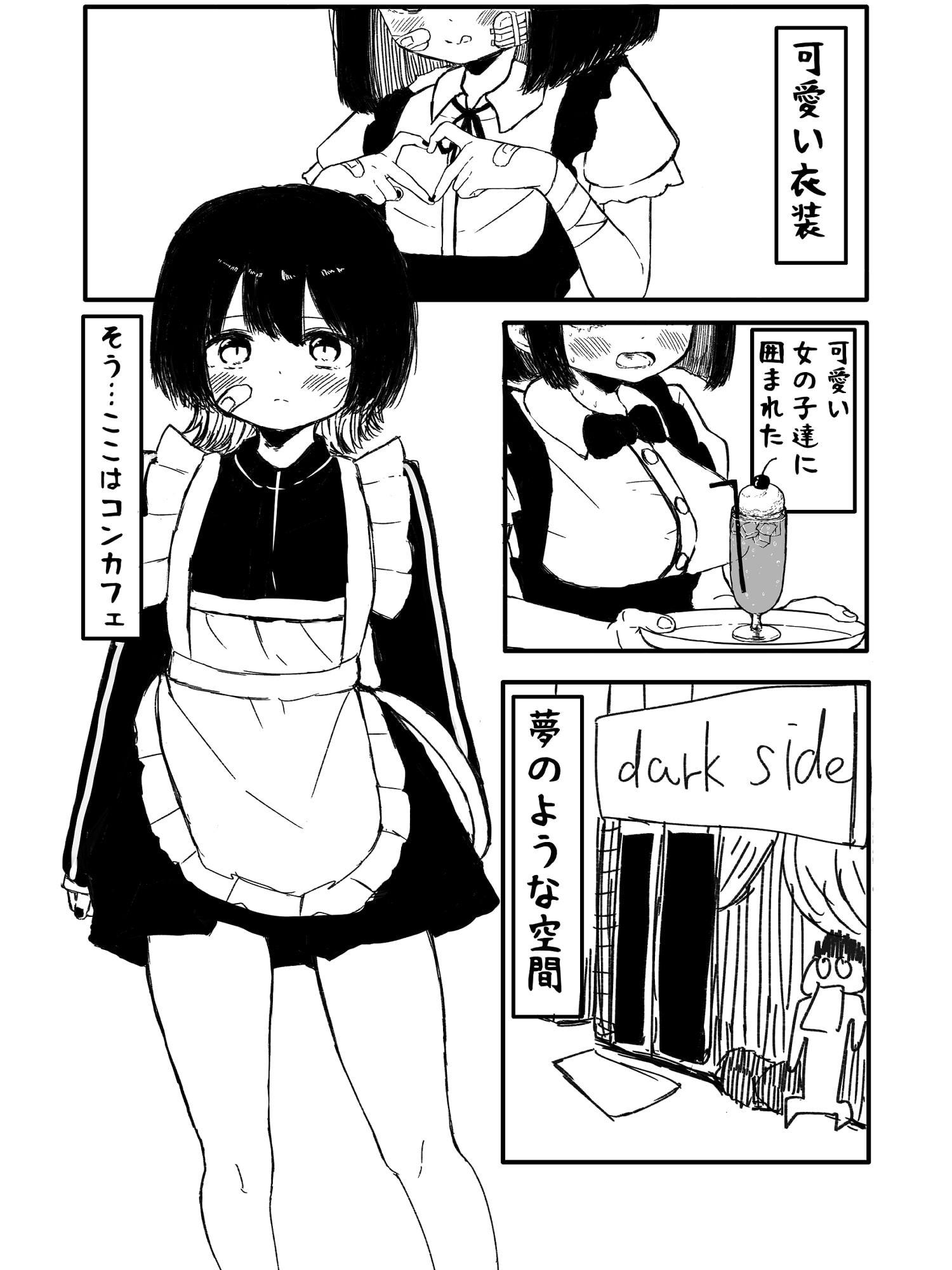 The dark side cafe～ジャージメイドとHalloween～