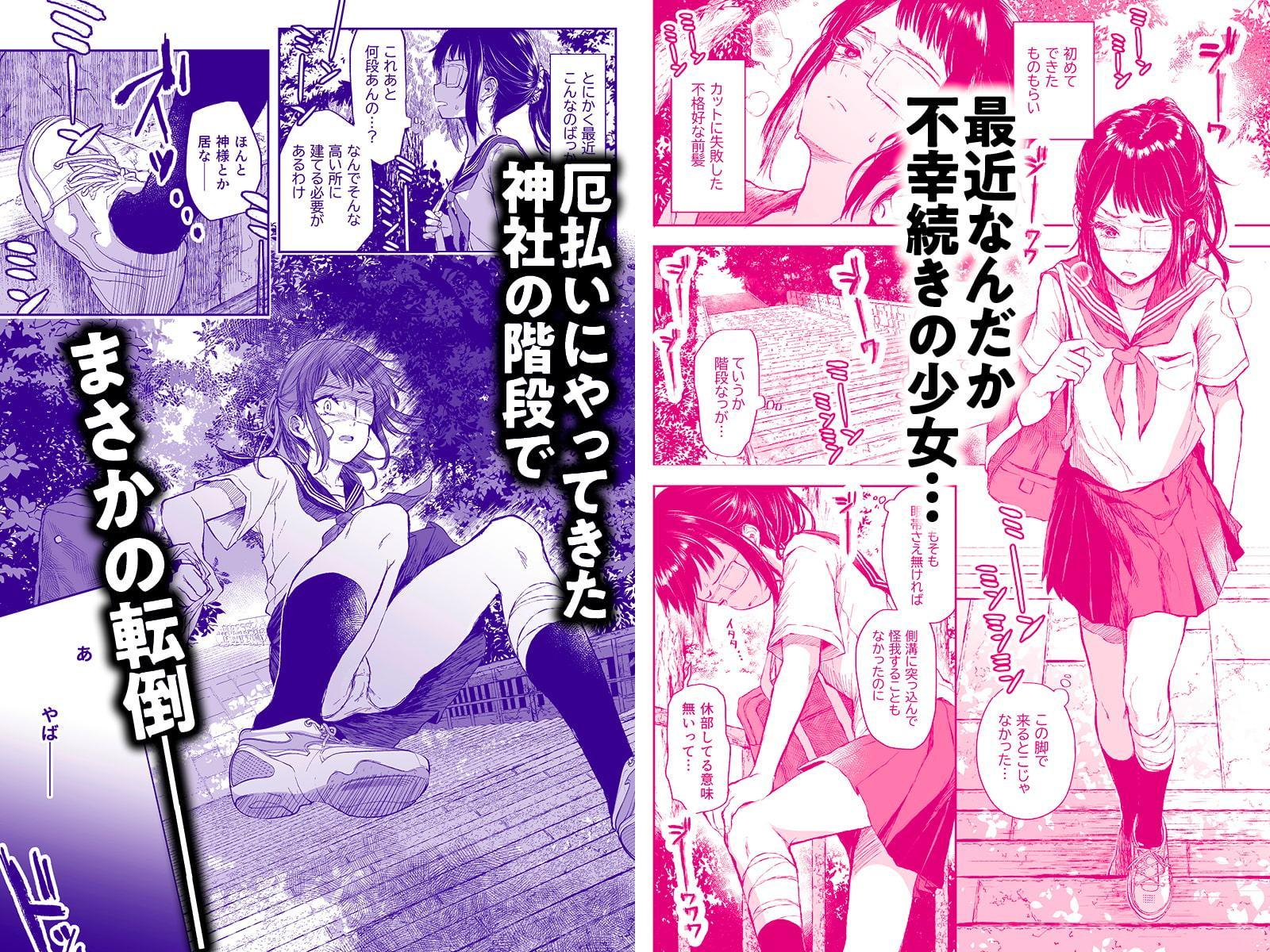 お憑かれ少女とくすぐり厄落とし