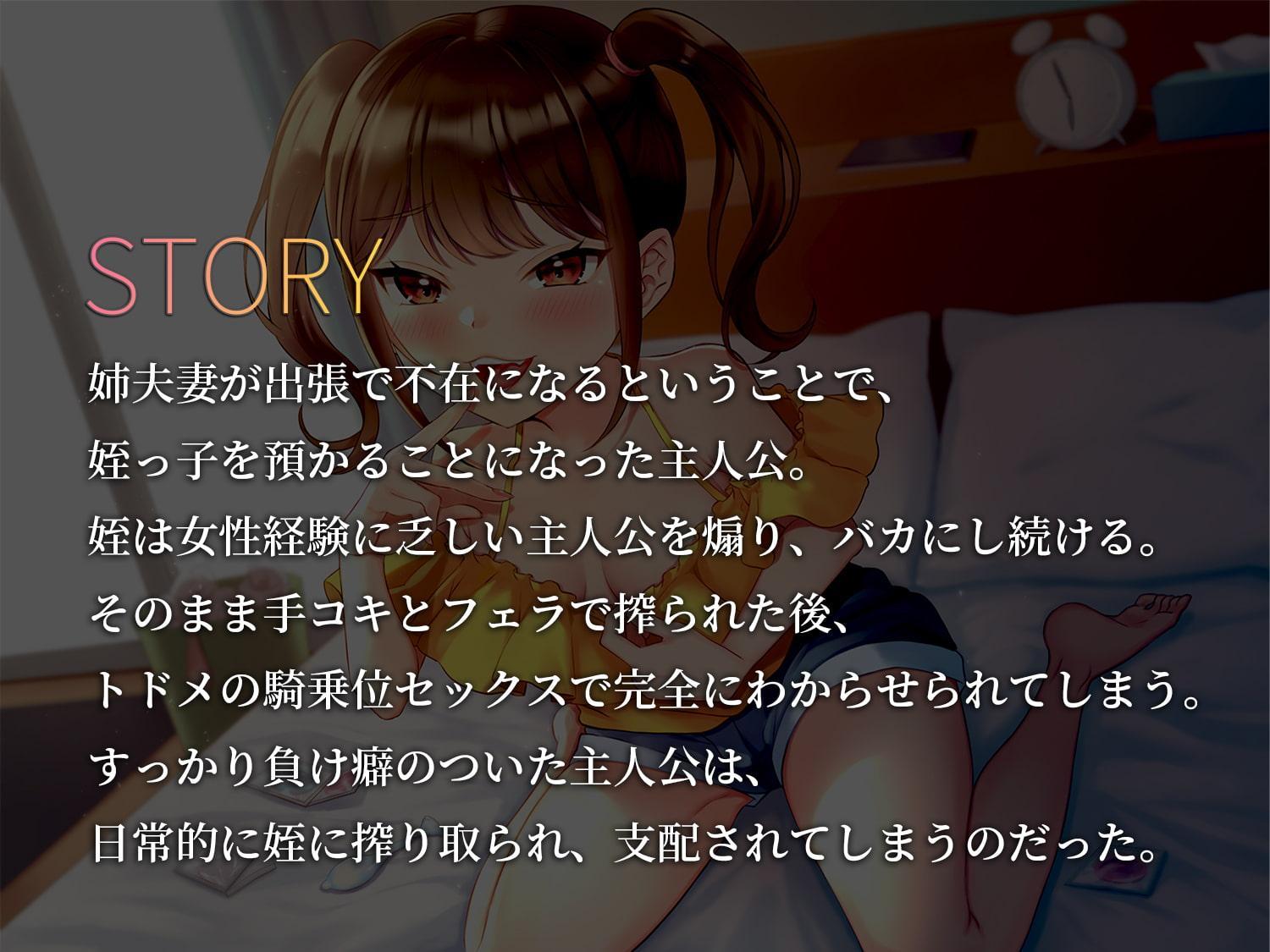 【サークル立上げ記念セール → 30%OFF】姪を預かっただけなのに ～姪っ子メスガキはおじさんのご主人様!?～