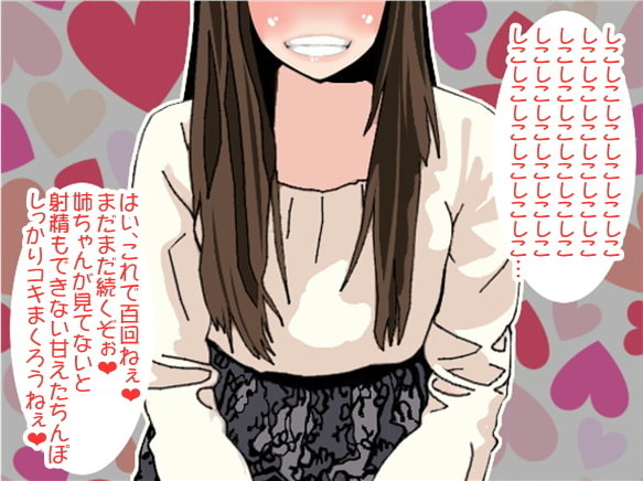 ノルマ1000回!姉の高速せんずり地獄(CV みづきゆうか様ver)