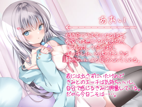 ちょいダウナー彼女とスケベ解禁おうちデート。