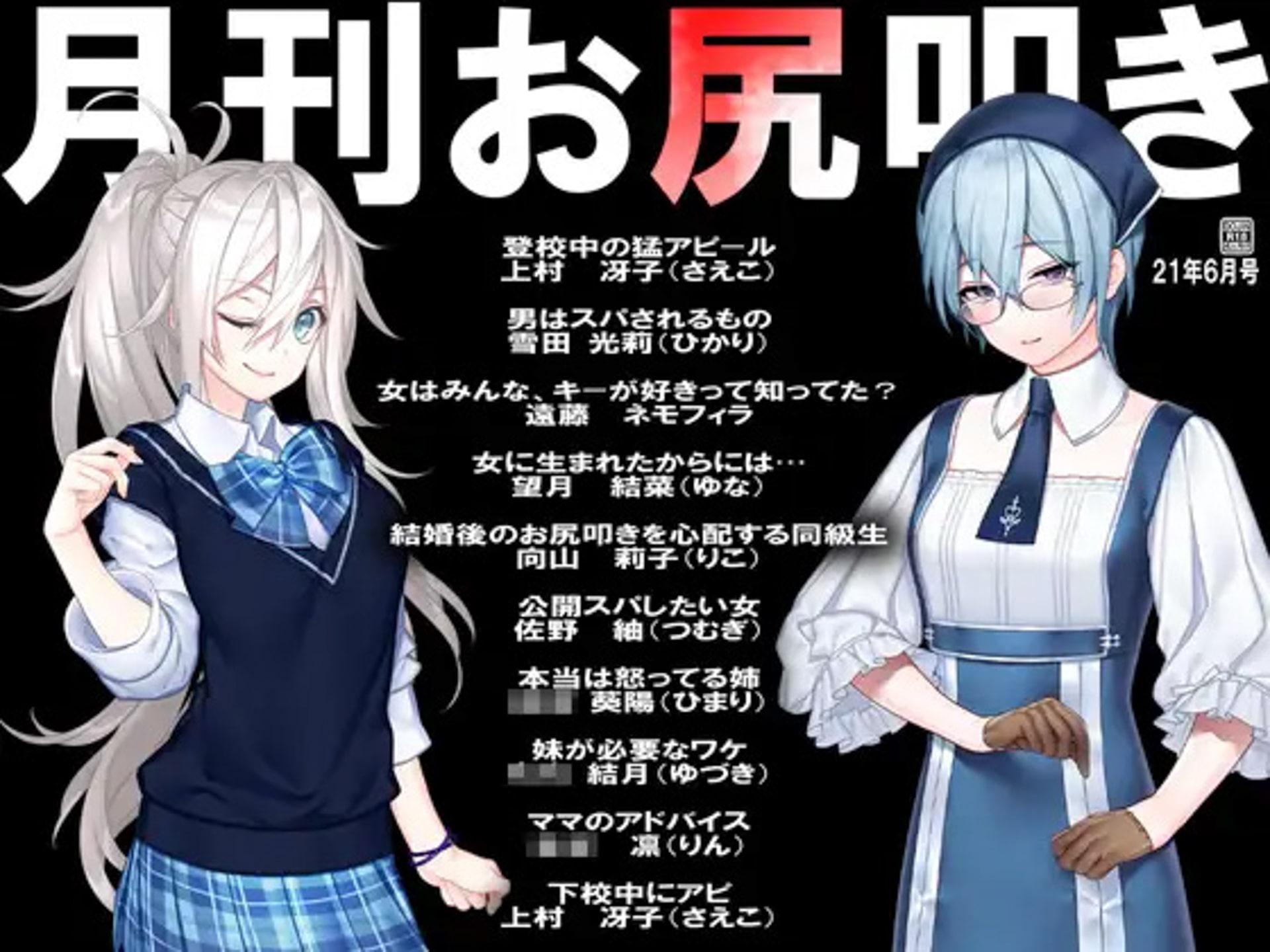 月刊お尻叩き 21年下半期セット