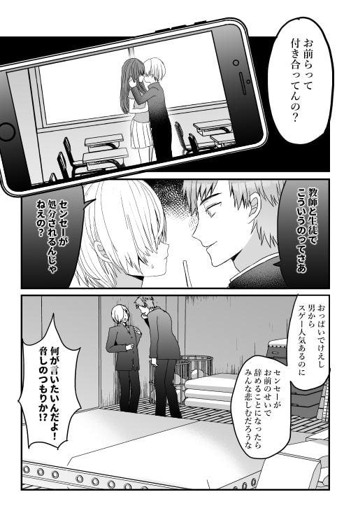 恋人♂が不良♂に寝取られる話