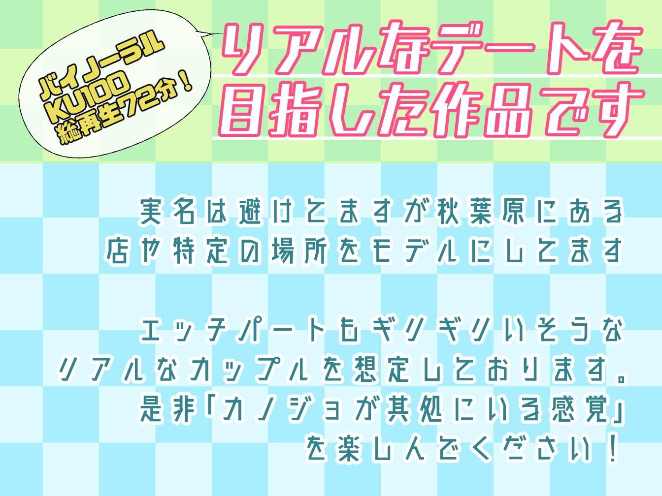 【バイノーラル】ゲーム実況者なカノジョとのアキバデート【KU-100】