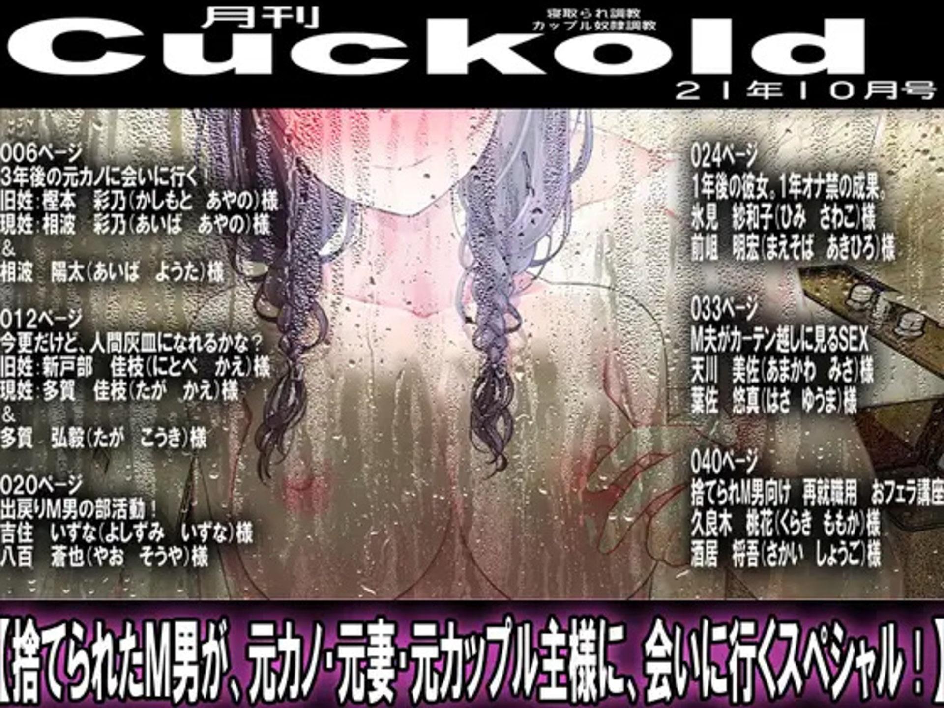 月刊Cuckold 2021年下半期セット