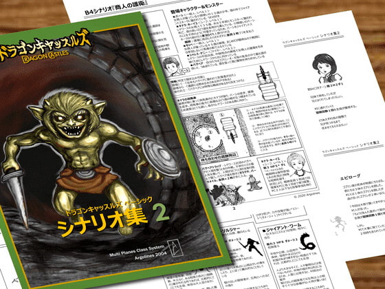 ドラゴンキャッスルズ・ベーシック・シナリオ集2[Dragon Castles Scenario collection 2]