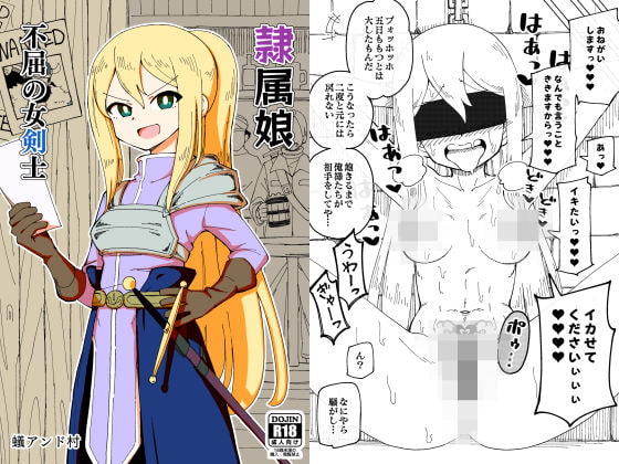 隷属娘～不屈の女剣士～