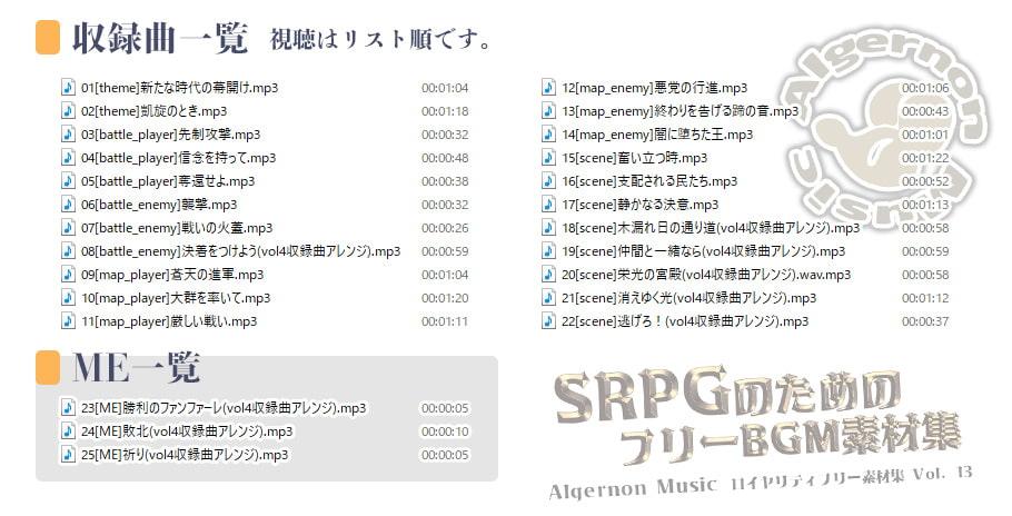 SRPGのためのフリーBGM素材集