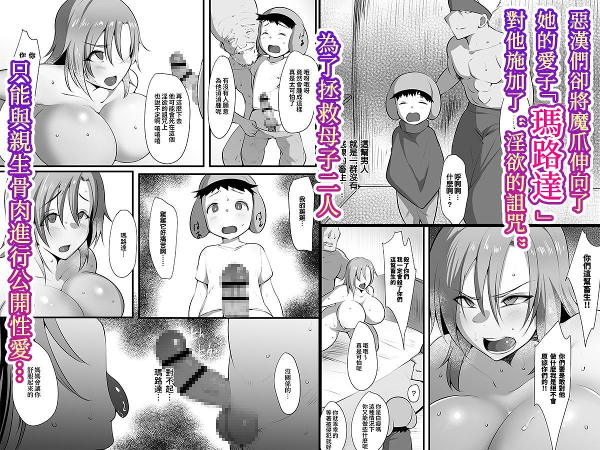 【繁體中文版】媽媽被抓2～墮入恥辱深淵的冒險者母子～