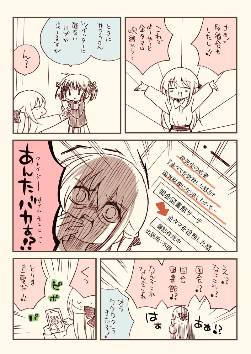 金タマを捻挫した話【完玉版】