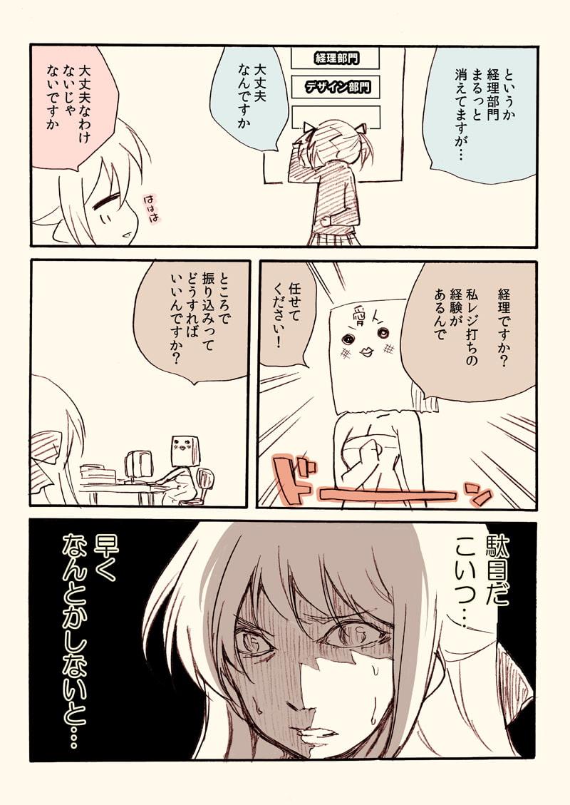 社長の愛人が五千万持ち逃げしました総集編