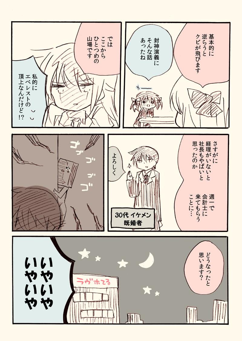 社長の愛人が五千万持ち逃げしました総集編