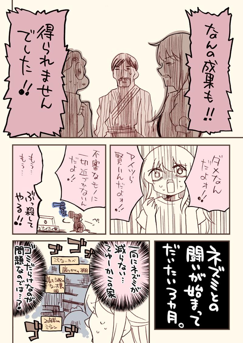ネズミが出て失禁した話。