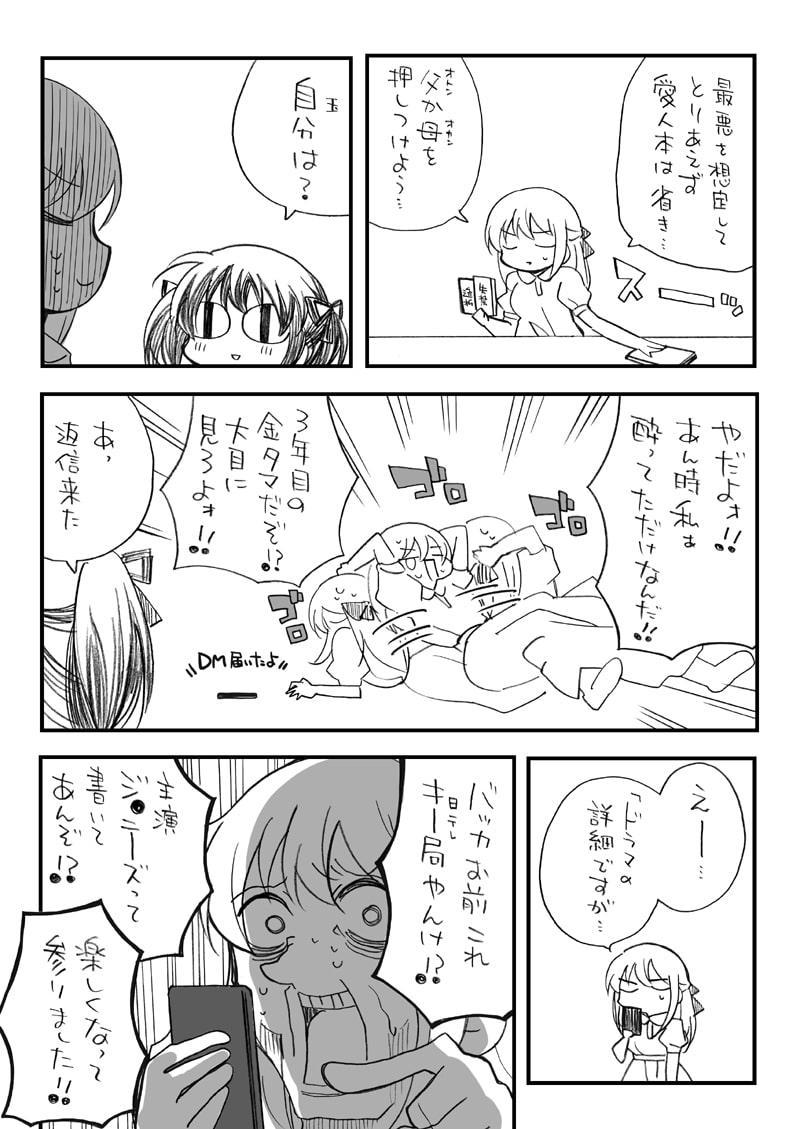 金タマ本がテレビに出た話