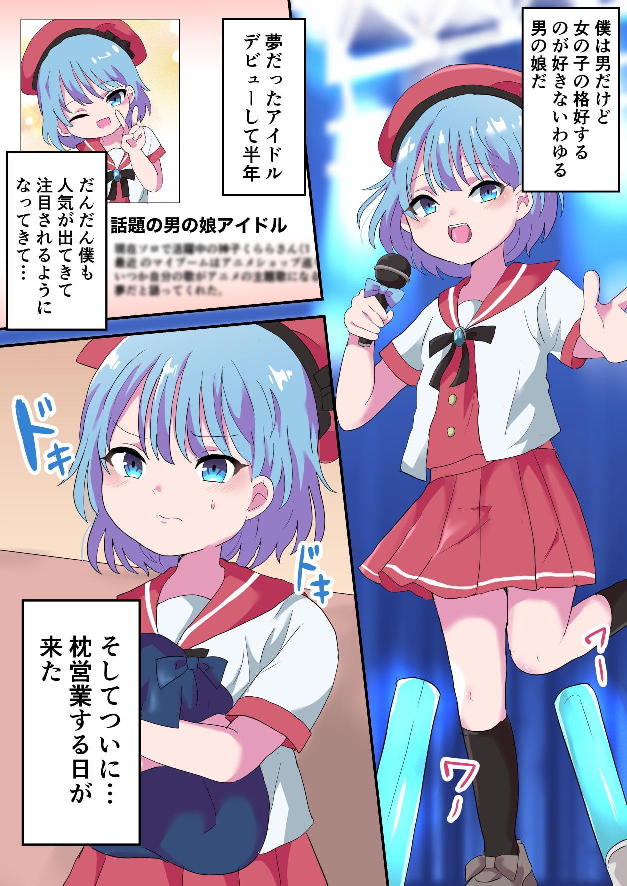 はじめての枕営業
