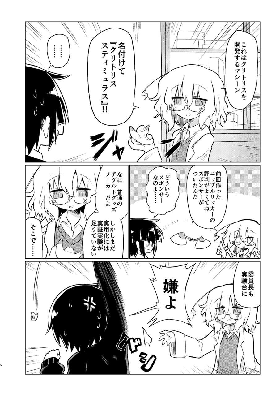 カガクリカイハツ