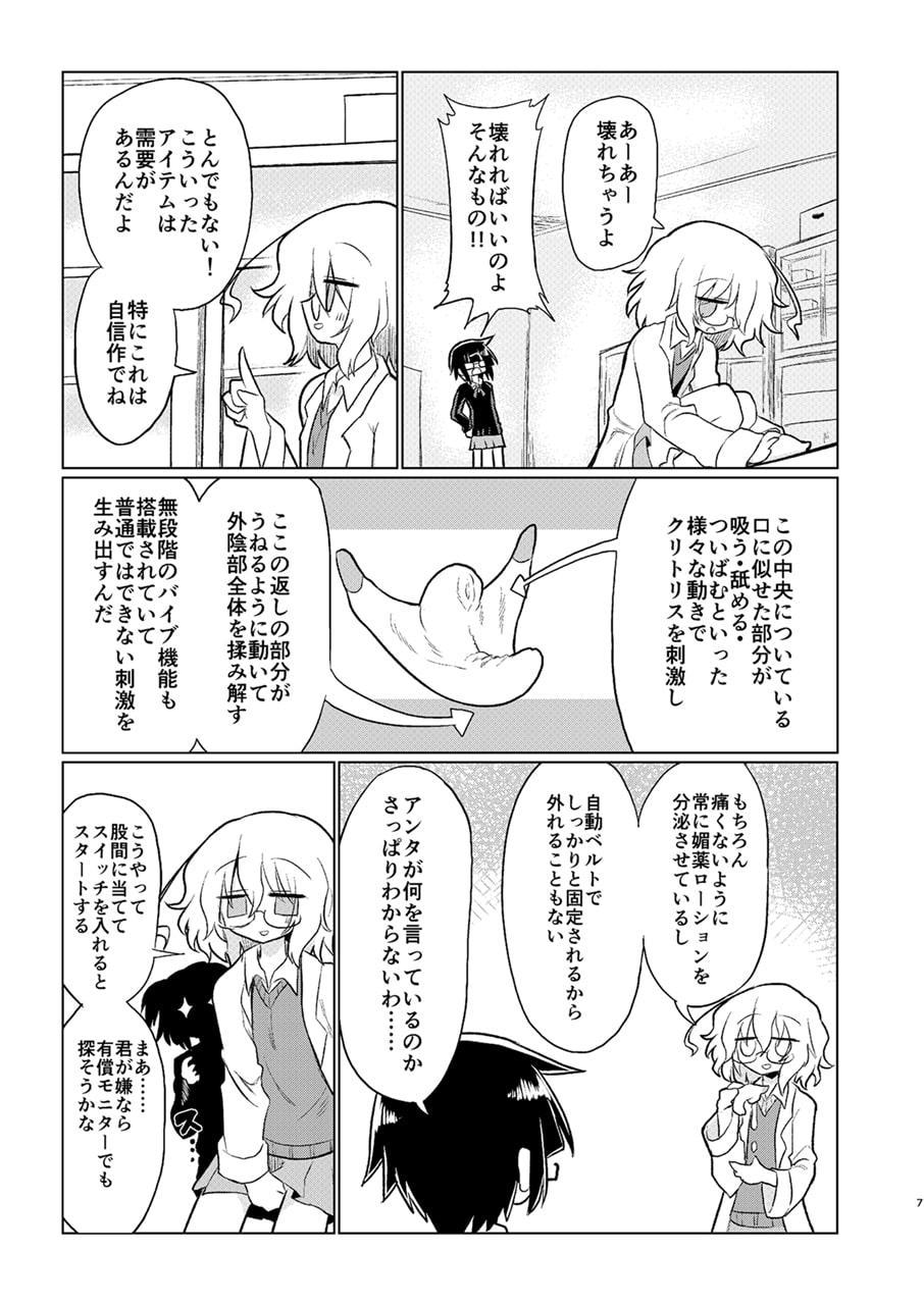 カガクリカイハツ