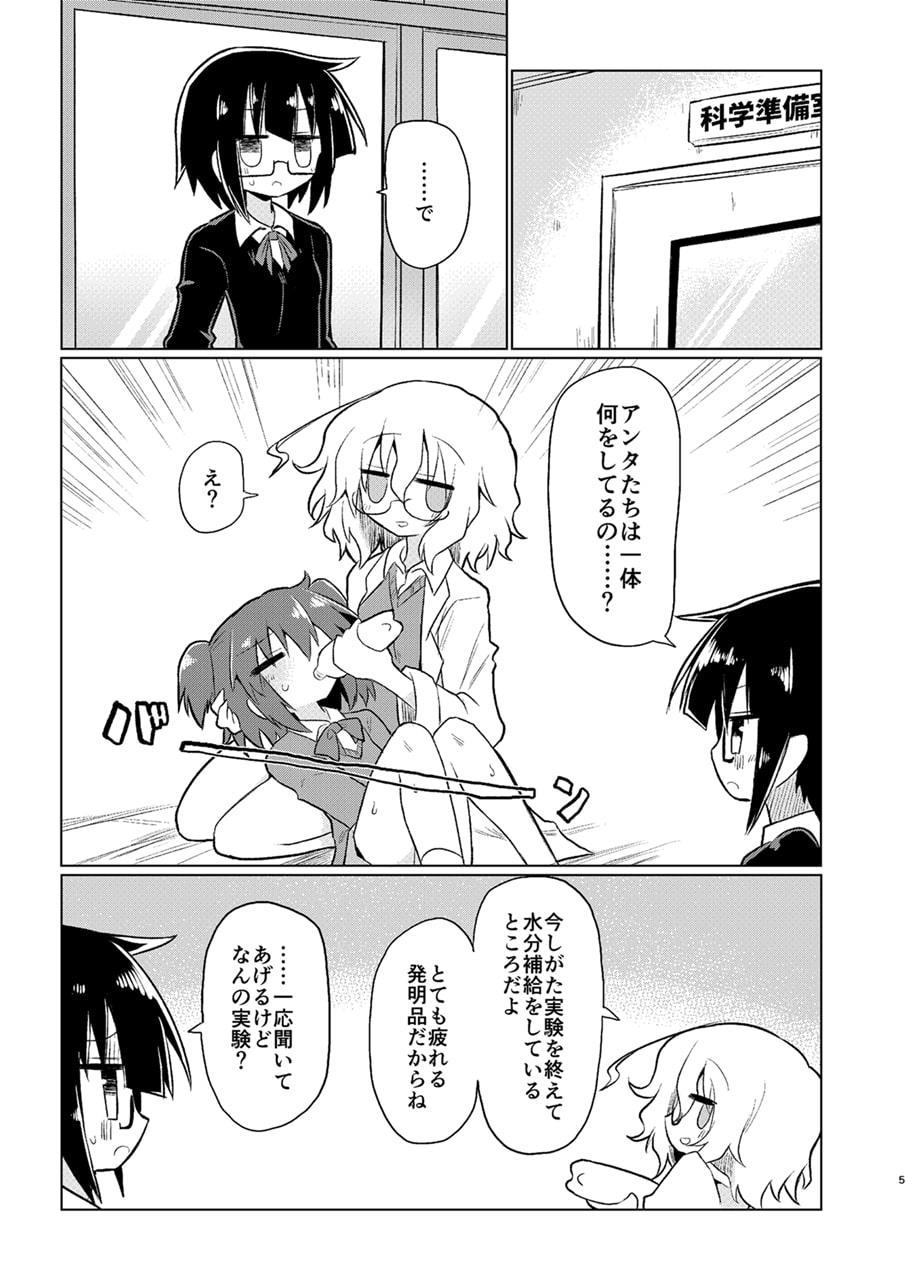 カガクリカイハツ