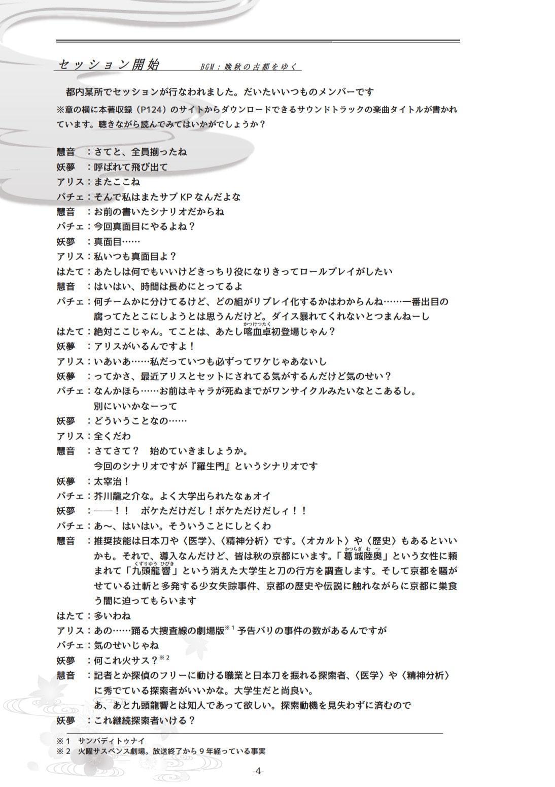 クトゥルフ神話TRPG リプレイ&シナリオブック 羅生門【SPLLE107009】