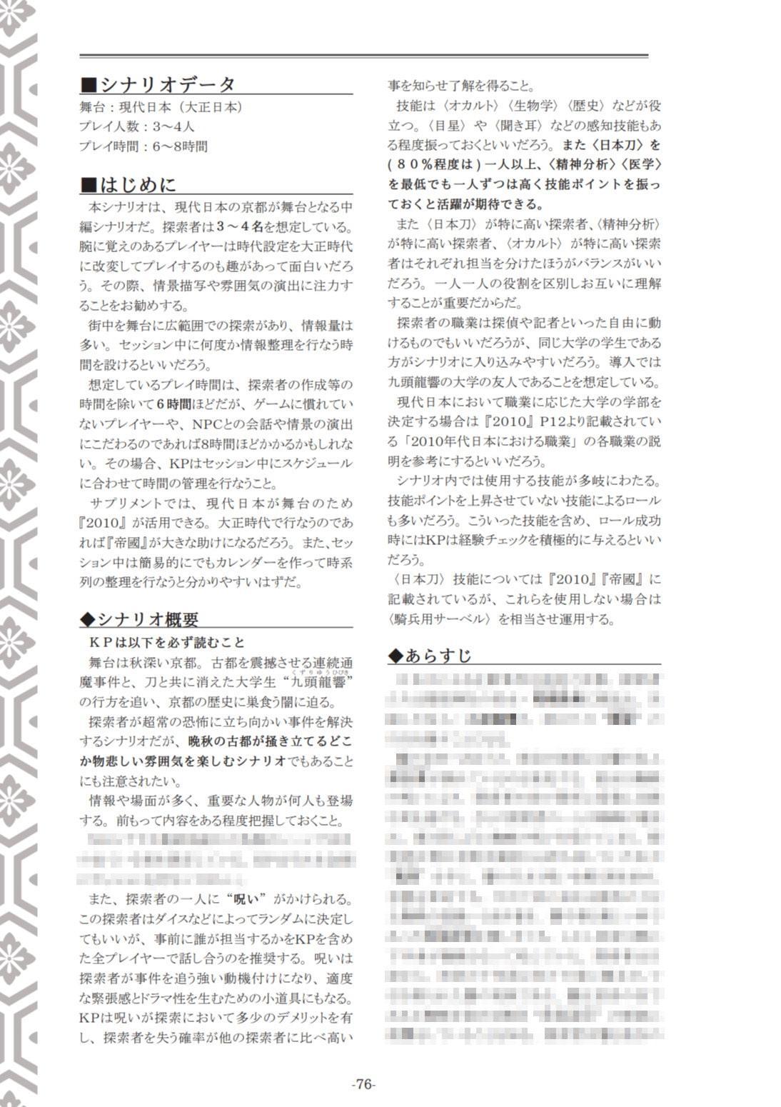クトゥルフ神話TRPG リプレイ&シナリオブック 羅生門【SPLLE107009】