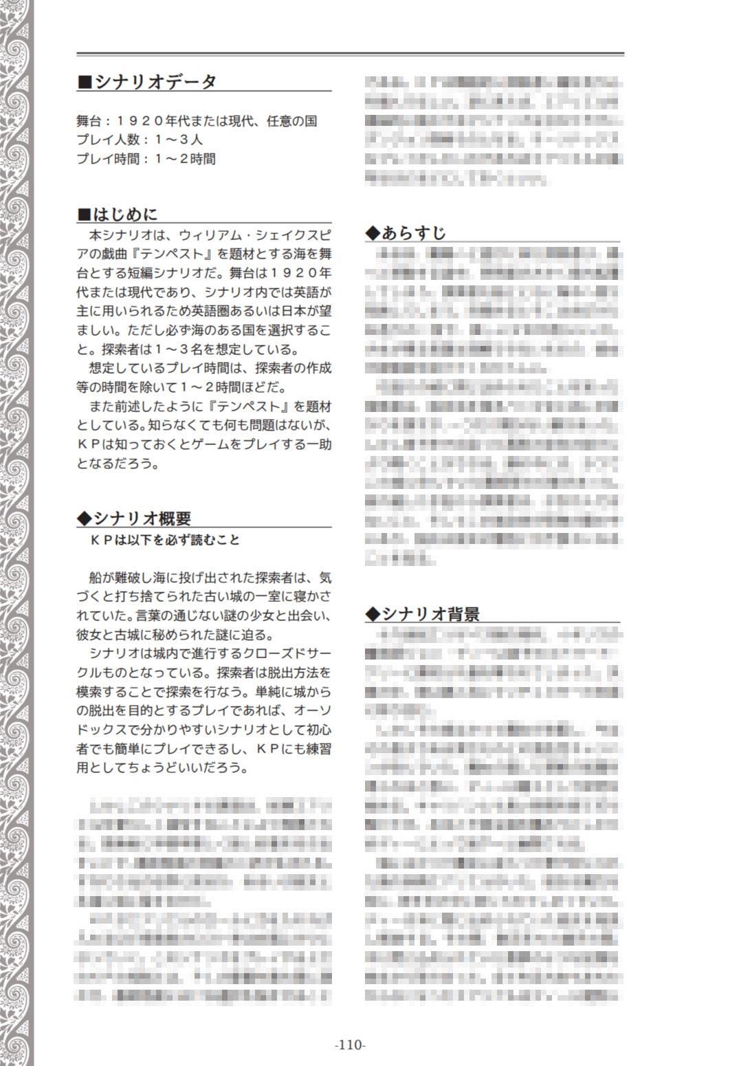 クトゥルフ神話TRPG リプレイ&シナリオブック 羅生門【SPLLE107009】