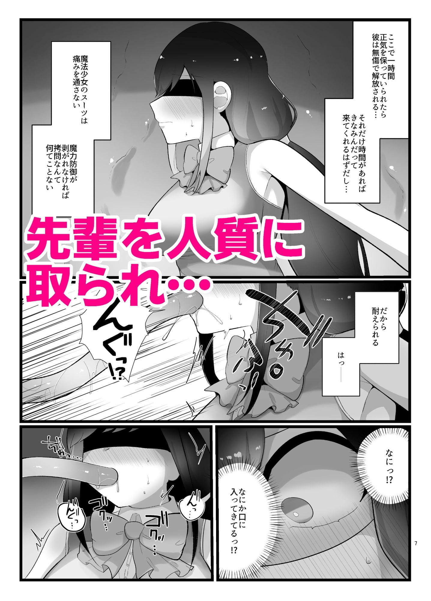 魔法少女ちゃんは触手とちんぽに敗北する。