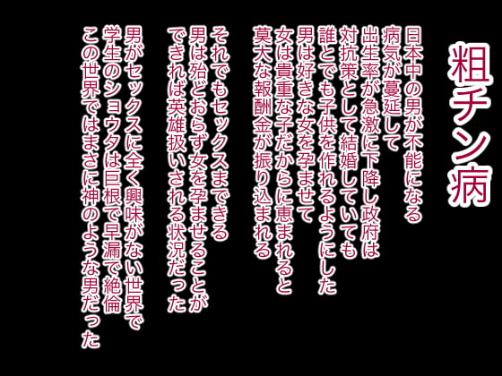 租チン病 目に止まった女を孕ませ放題の世界