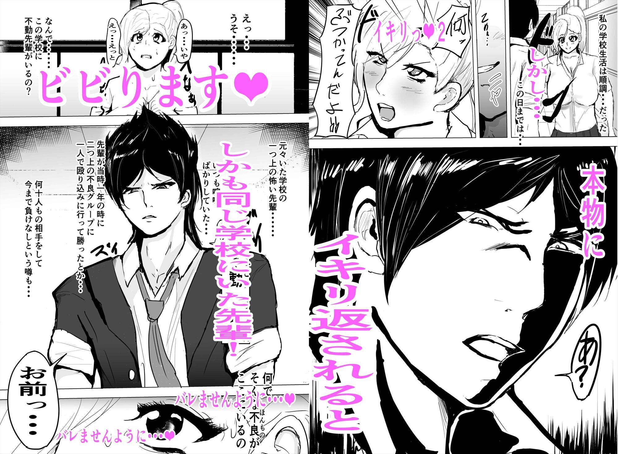 陰キャ女さんヤンキーデビューするも先輩の性奴隷になってしまう