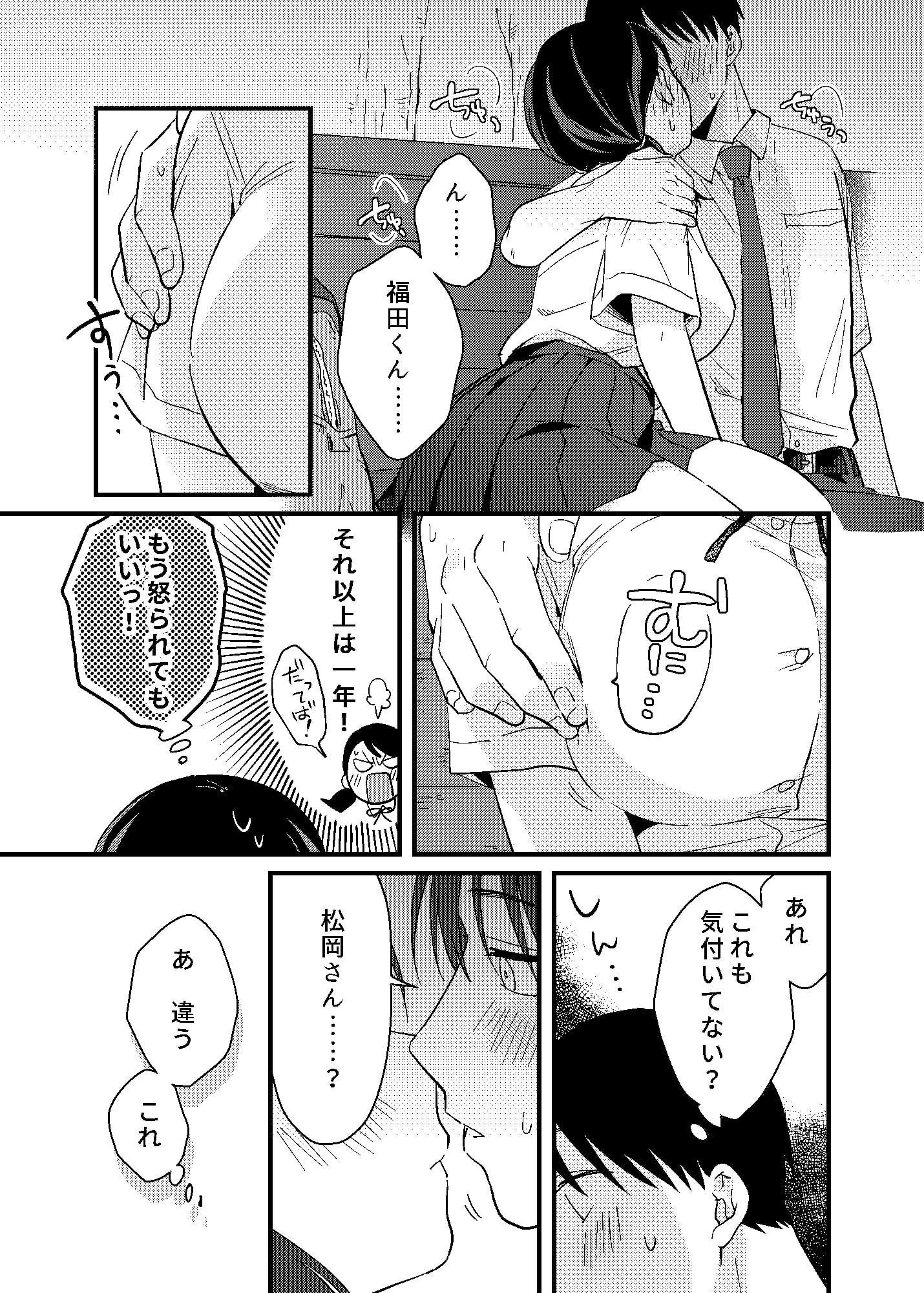 ちぐはぐカノジョ