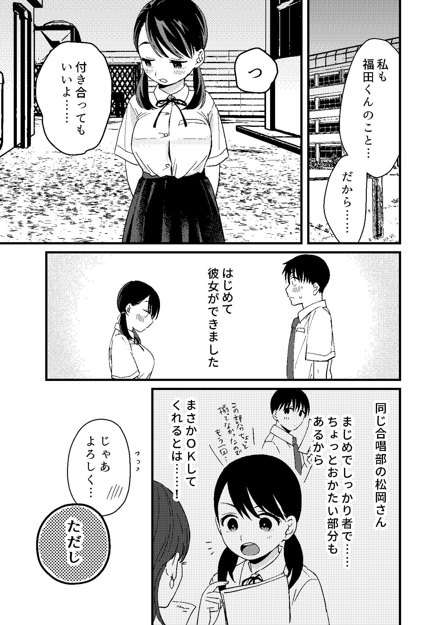 ちぐはぐカノジョ