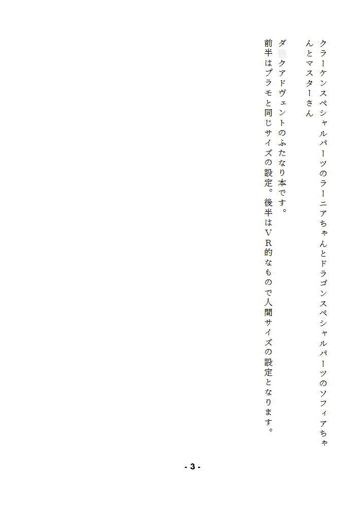 クラーケンスペシャルパーツのラーニアちゃんとドラゴンスペシャルパーツのソフィアちゃんとマスターさん