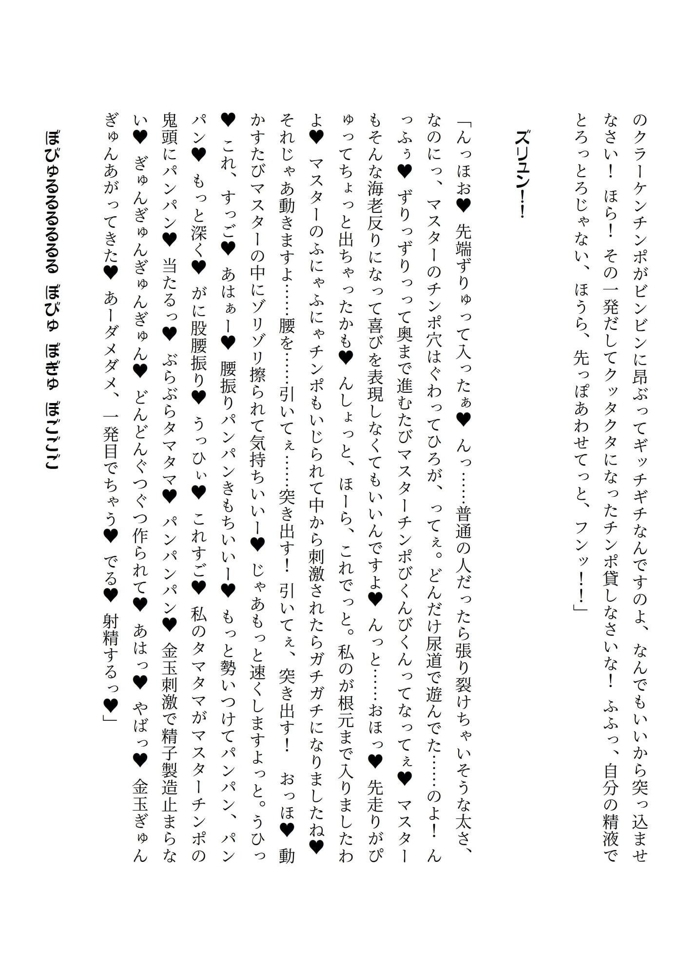 クラーケンスペシャルパーツのラーニアちゃんとドラゴンスペシャルパーツのソフィアちゃんとマスターさん