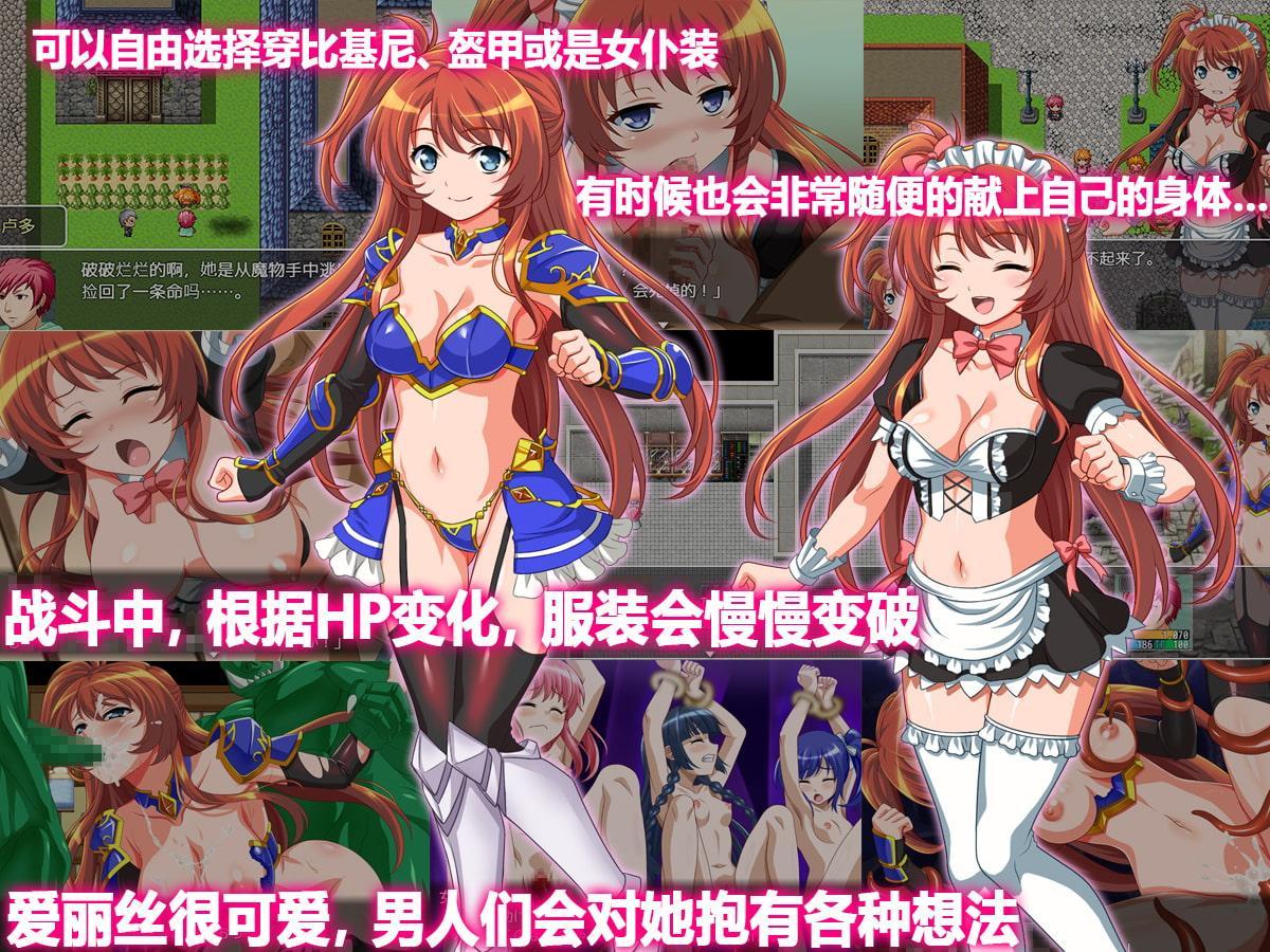 女仆勇者爱丽丝