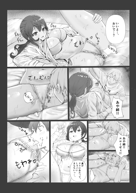 義理姉のニオイ