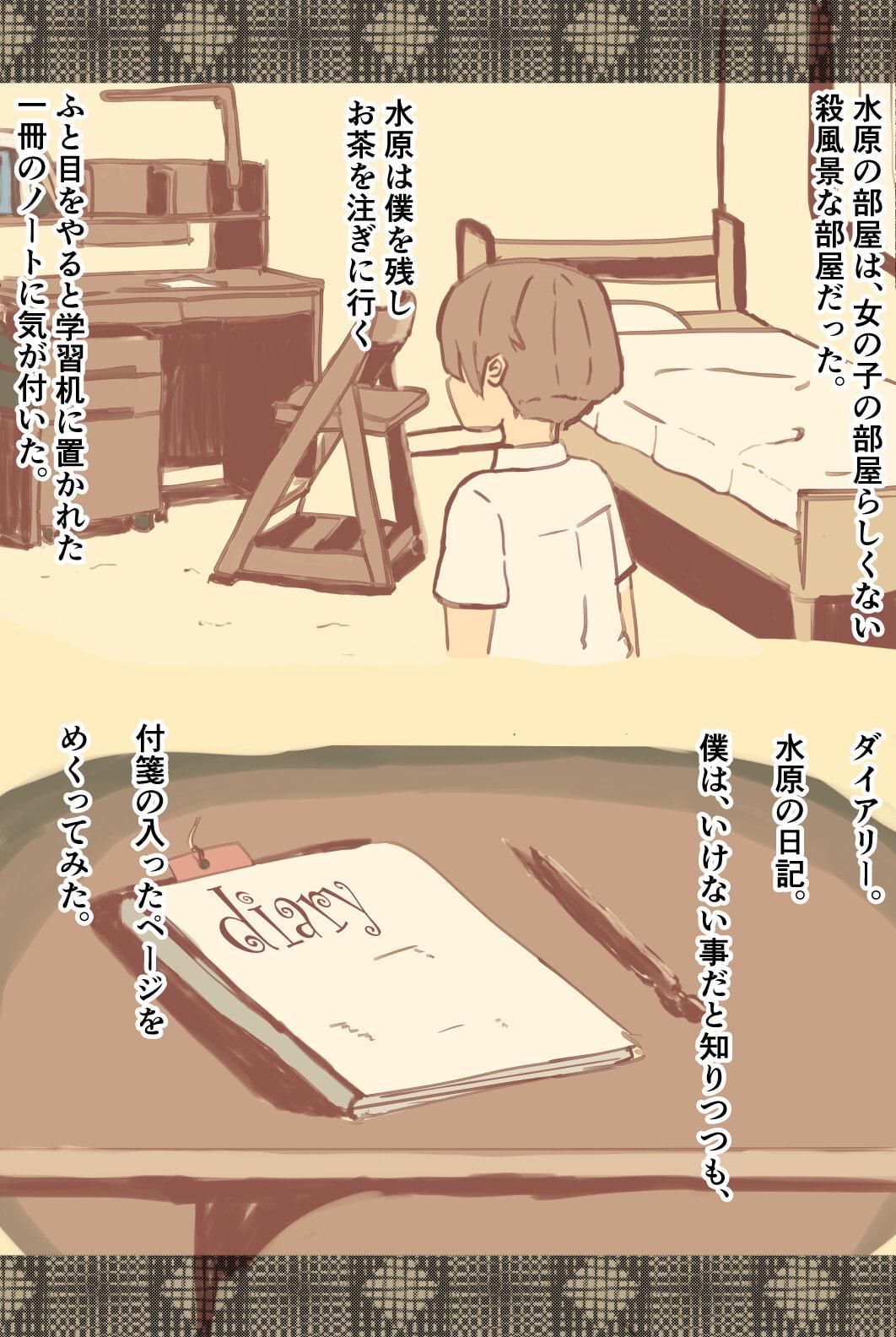 僕と彼女は日記でつながっている