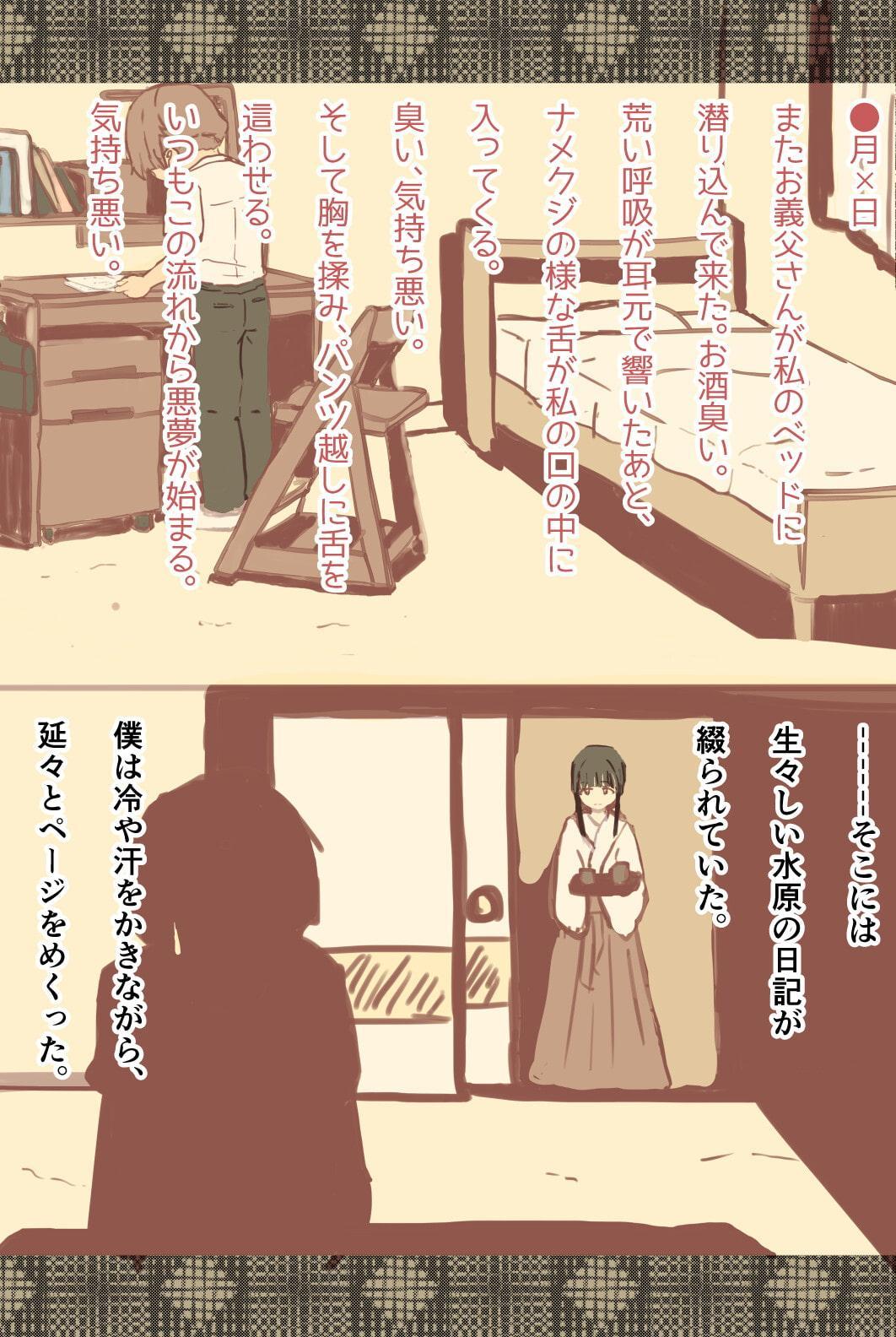 僕と彼女は日記でつながっている