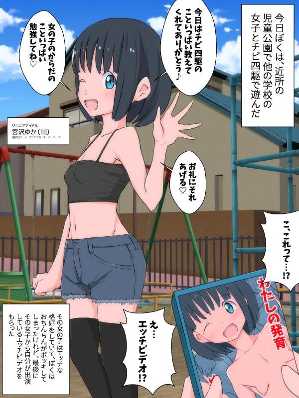 ジ○ニアアイドルだけど男子に自分のエッチビデオをあげてみた