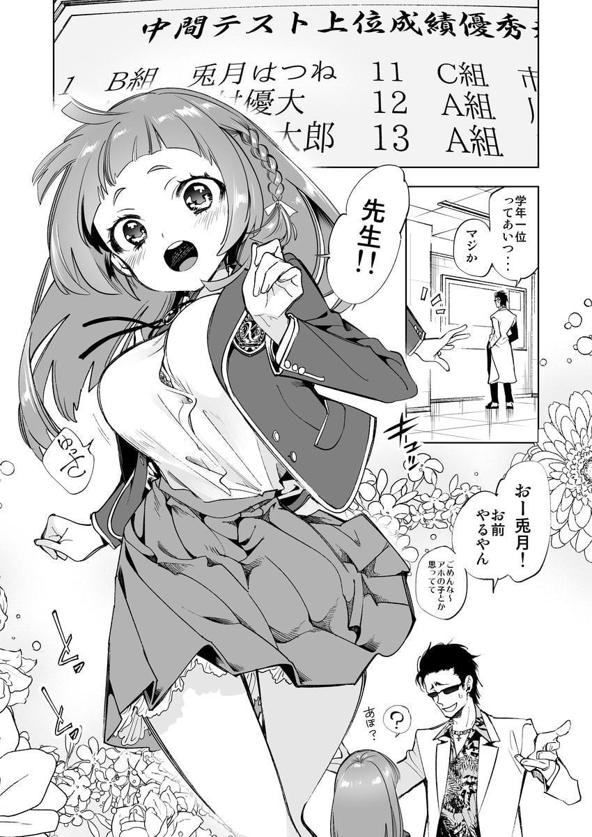 ワケアリJKの特別指導 2じげんめ