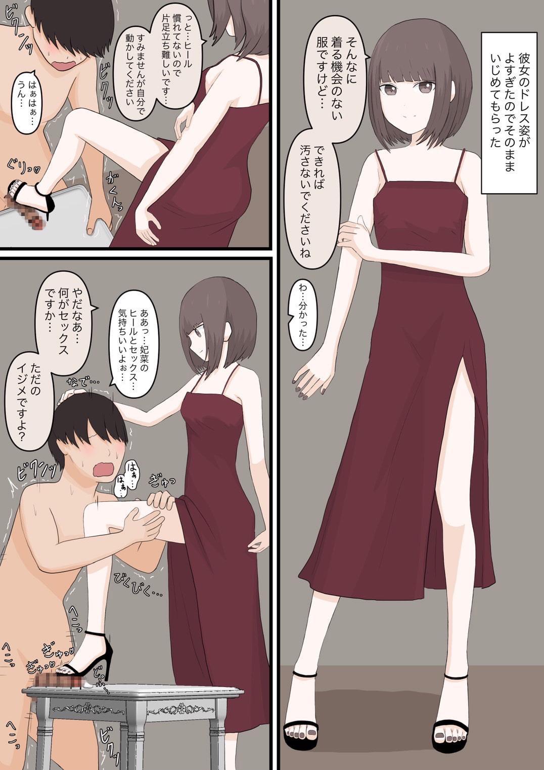 優しい彼女にいじめてもらう