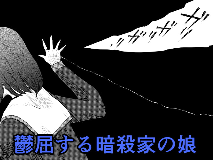 縛闘姫伝SPHINX act9 vs暗器