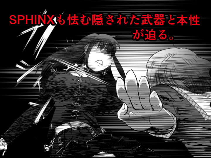 縛闘姫伝SPHINX act9 vs暗器